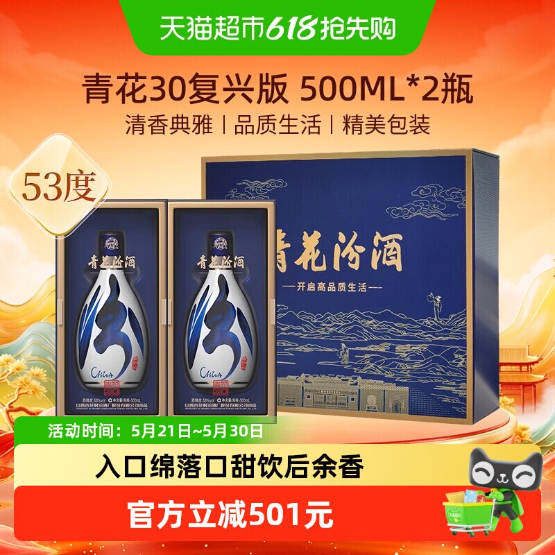 青花30复兴版53度-青花30复兴版53度促销价格、青花30复兴版53度品牌- 淘宝
