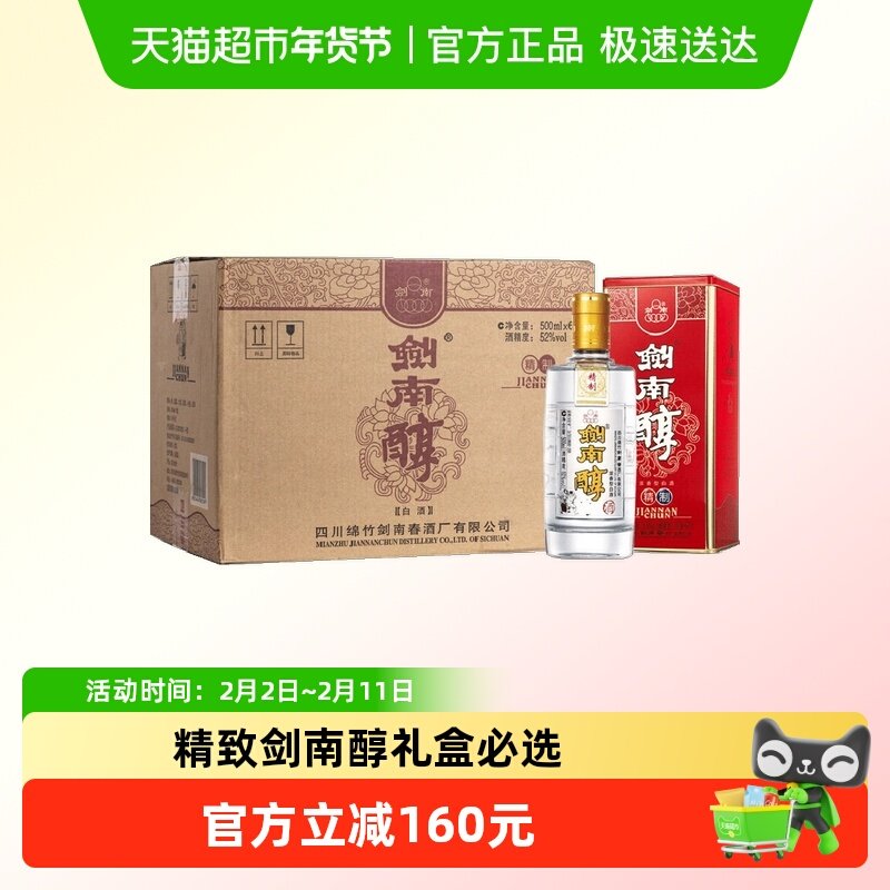 剑南春52度500ml整箱-剑南春52度500ml整箱促销价格、剑南春52度500ml整