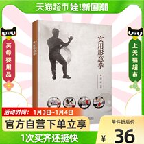 Practical Xingyi Quan Xinhua Bookstore