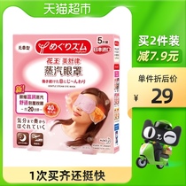 KAO KAO steam sleep blindfold non-scented 5 tablets X1 box respiratory sensitive for Japanese imports
