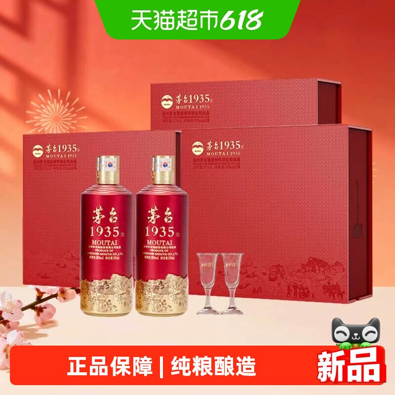貴州茅台酒と茅台1935（MOUTAI 1935）の2本セット 贵州茅台酒1935-贵州茅台酒1935促销价格、贵州茅台酒1935品牌- 淘宝