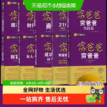 穷爸爸富爸爸原版全套-穷爸爸富爸爸原版全套促销价格、穷爸爸富爸爸