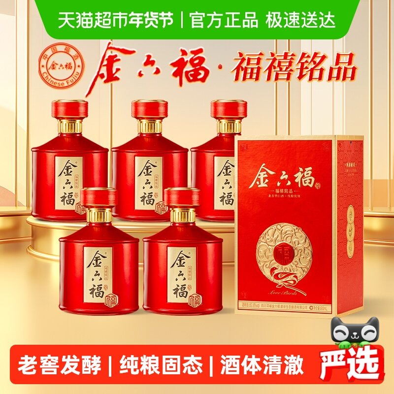 金六福白酒整箱-金六福白酒整箱促销价格、金六福白酒整箱品牌- 淘宝