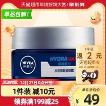 Nivea Mens Water Moisturizing Cream Autumn and Winter Moisturizing Cream Skin Cream 50g Skin Care Lotion