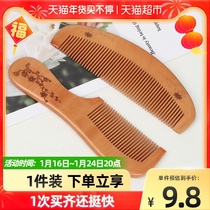 Qian Yu comb pear wood comb men and women massage anti-static portable household grip comfortable dense solid wood comb 2 sets