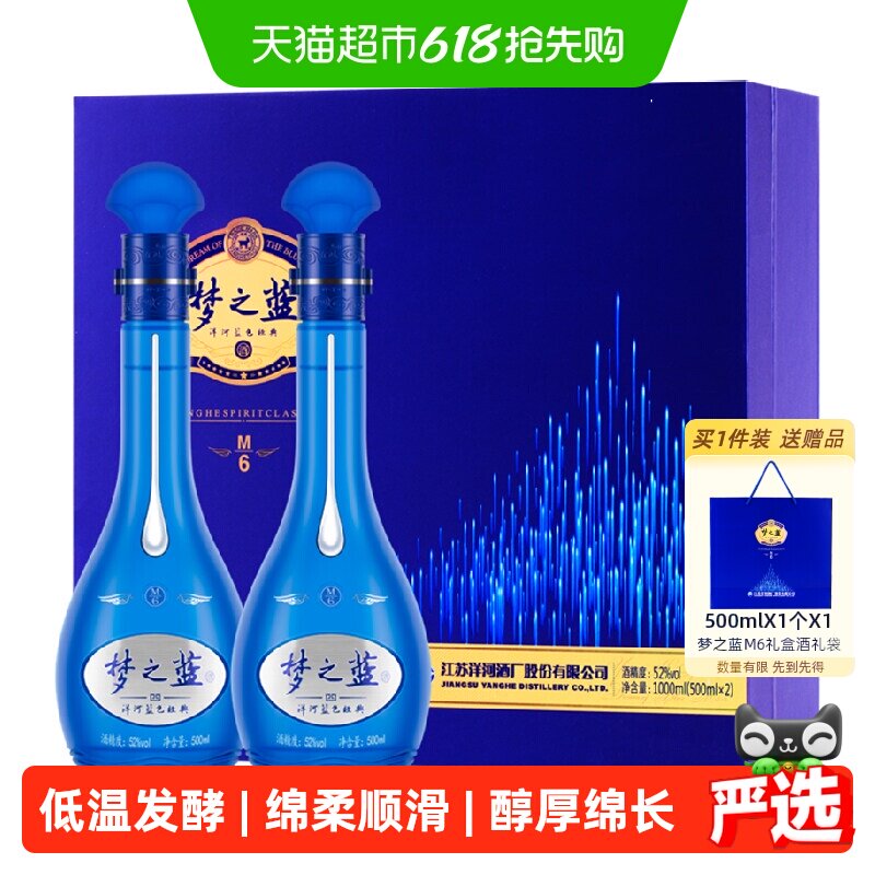 江蘇洋河高級白酒　夢之藍M6+ 500ml 52% 箱に2個高級コップ付き　1箱 洋河梦之蓝M6白酒礼盒-洋河梦之蓝M6白酒礼盒促销价格、洋河梦之蓝M6