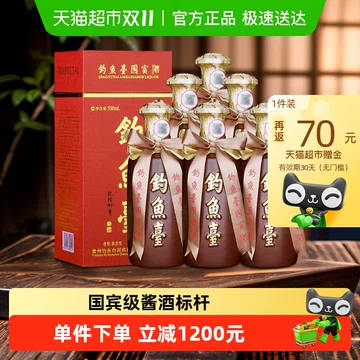 【さんさん】釣魚臺 醤香型白酒 釣魚臺尊品酒– 中國醬香型白酒(送2 隻釣魚台專用白酒杯) – G.O.A.T.