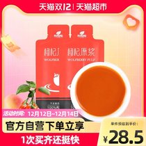 (Yalaso) Chinese wolfberry juice non Ningxia fresh fruit wolfberry raw slurry 30ml × 3 bags portable