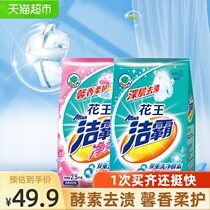Kao Jieba washing powder decontamination net soft combination household 2 5kg×2 bags enzyme decontamination sweet fragrance soft care