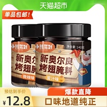 () Bear Drive to barbecue seasoning New Orleans Marinade 140g*2 cans honey slightly spicy taste