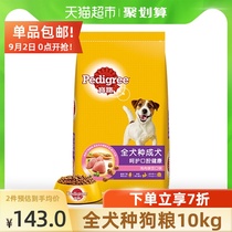 (Whole dog breed) Baolo Pedigree into dog food 10kg universal type full price dog food selling dog main food