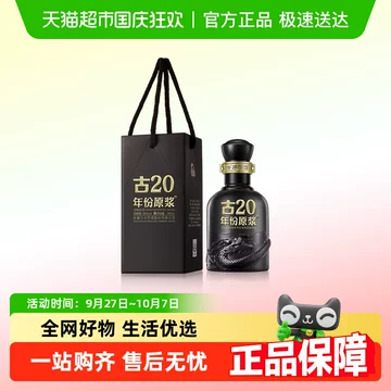 年份原浆　白酒　古20 100ml×4本セット 古20小酒100ml-古20小酒100ml促销价格、古20小酒100ml品牌- 淘宝