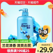 Rejoice shampoo orchid dandruff 1L × 1 bottle family oil control itching shampoo smooth and lasting fragrance