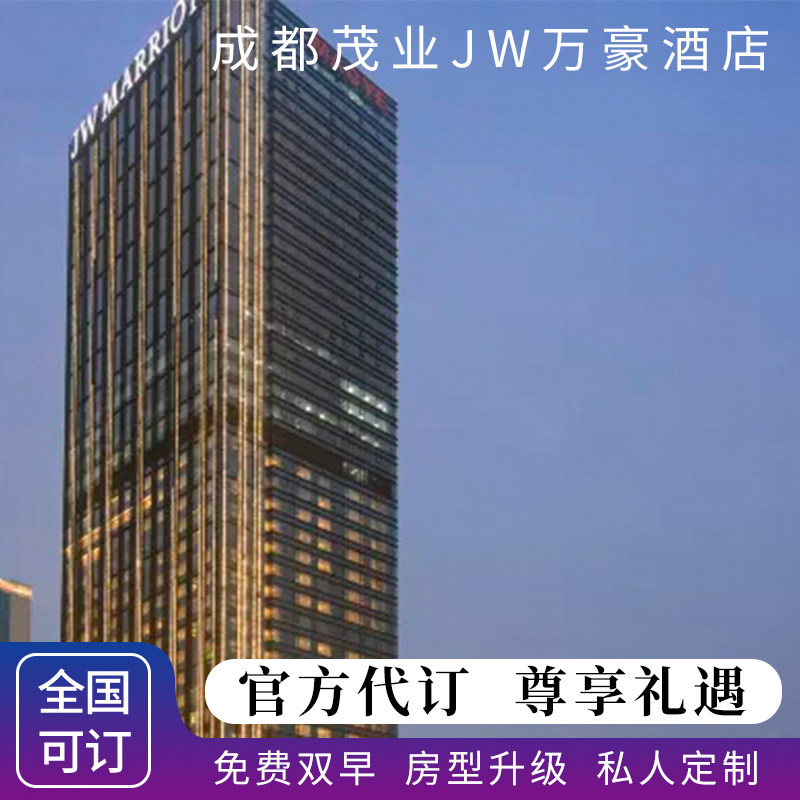 🔥成都春熙路太古里奢华体验 🏨-酒店-淘宝好物网
