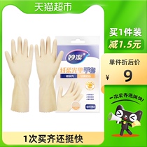 Miaojie origin imported natural latex non-PVC slim light medium housework gloves 1 pair of epidemic prevention and disinfection