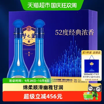 52度梦之蓝M6白酒-52度梦之蓝M6白酒促销价格、52度梦之蓝M6白酒品牌- 淘宝