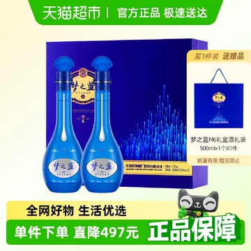 梦之蓝52度白酒m6-梦之蓝52度白酒m6促销价格、梦之蓝52度白酒m6