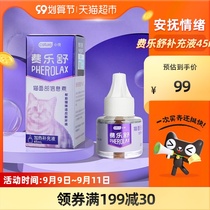 Small shell Feleshu pheromone heating supplement 45ml cat soothing mood cat inducer pheromone cat