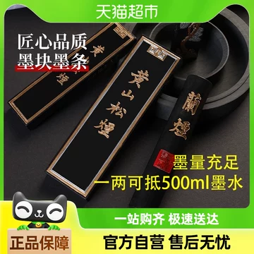 書道具 中国墨 古墨 黄山松煙 53g 北京（黄山松烟墨条墨块墨锭