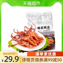 Ab Jingwu duck tongue spicy 24g×1 pack duck Wuhan specialty vacuum package braised snacks Snack small package