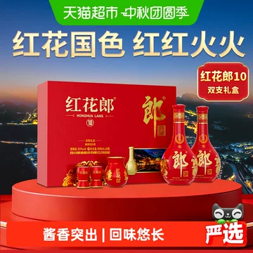 红花郎红10白酒-红花郎红10白酒促销价格、红花郎红10白酒品牌- 淘宝