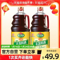 Haitian ancient road ginger onion cooking wine 1 28L × 2 bottles of fishy smell-removing seafood beef mutton cooking household seasoning