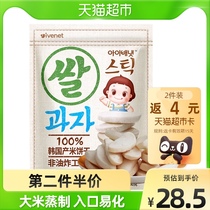 South Korea imported Ai Wei Ni baby baby snacks original rice cake 30g childrens supplementary food grinding tooth stick biscuits