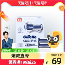 Gillette cloud sense small cloud knife razor manual razor blade Gillette head Geely Blade 2 knife head 1 set