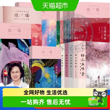 琼瑶全集-琼瑶全集促销价格、琼瑶全集品牌- 淘宝