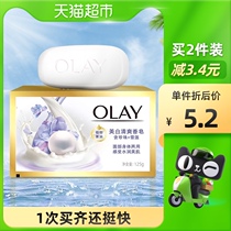Olay Olay Olay Soap Bath Soap 125g refreshing and tender white men and women long lasting moisturizing bath soap