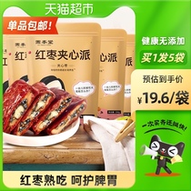 5 bags) Gubantang Sesame red jujube sandwich pie jujube walnut Xinjiang seedless jujujube crispy jujube New Year snack