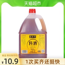 Liubiju wine 1 75L large barrel kitchen household seasoning to enhance the flavor of fish meat to remove the fishy mutton