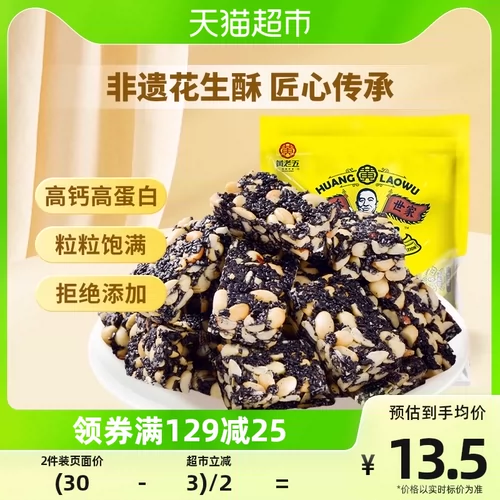 Huang Laowu Candy Black Sesame Crispy Sugar 188G Руководство для беременных по беременным по беременным