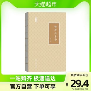 仏教と菜食主義の宗教