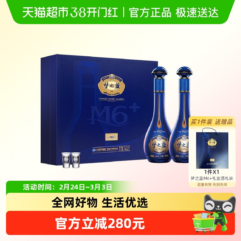 洋河梦之蓝m6-洋河梦之蓝m6促销价格、洋河梦之蓝m6品牌- 淘宝