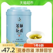  Yifuchun jasmine tea fragrant herbal tea 250gx1 can authentic Hengxian tea festival gift tea canned