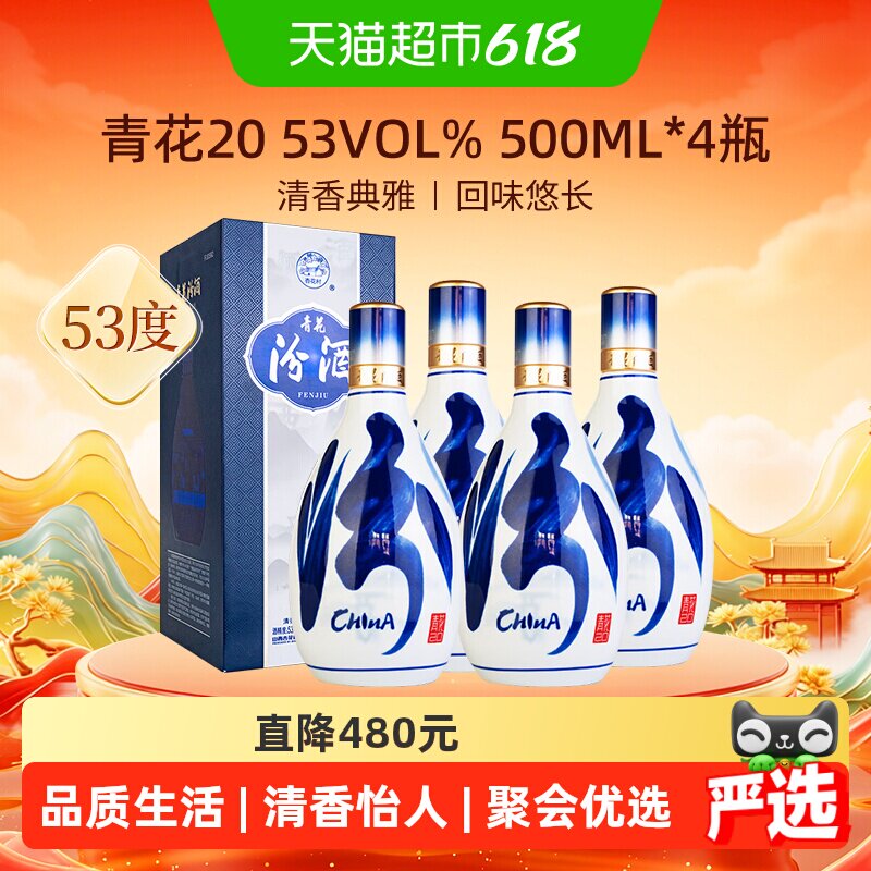 FWNJIU 青花冷酒 500ml 53%　杏花村　2本セット 杏花村青花汾酒53度-杏花村青花汾酒53度促销价格、杏花村青花汾酒53度