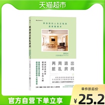 Two weeks escaped dirty room with your return to life on track Home finishing Equestrian break away from Xinhua Bookstore