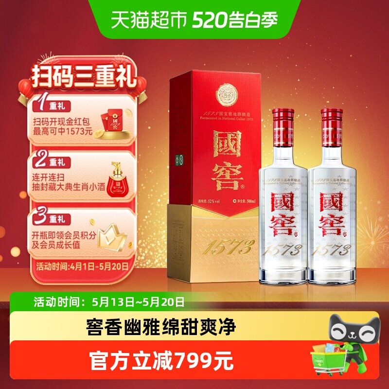 国窖1573浓香型白酒-国窖1573浓香型白酒促销价格、国窖1573浓香型白酒