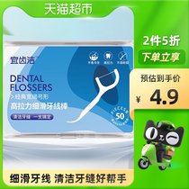 Ye Jie classic boxed dental floss family packaging large packaging dental floss stick 50