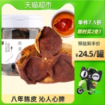 Qingyuantang old tangerine peel dry 50 grams Guangzhou Xinwill make water Tea tangerine peel orange Orange Peel non-ten-year nine authentic specialties