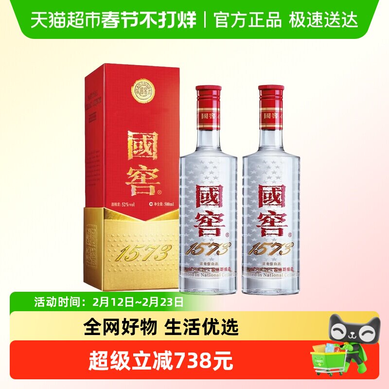 国窖1573 52度酒500ml-国窖1573 52度酒500ml促销价格、国窖1573 52度酒