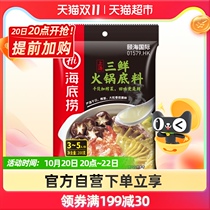 (Haidilao) hot pot soup three fresh hot pot bottom fresh bone soup seasoning seasoning hot pot 200g × 1 bag