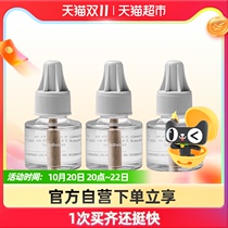 babycare baby electric mosquito repellent liquid indoor special tasteless anti mosquito 45ml x 3 bottles