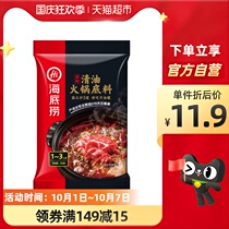 (Haidilao) clear oil spicy hot pot base seasoning seasoning seasoning 150g × 1 bag