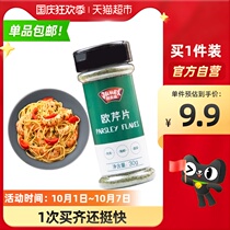 Parsley Crushed Parsley 30g Western Bake Bake Light Flavored Spice Pasta Pizza Western Seasoning