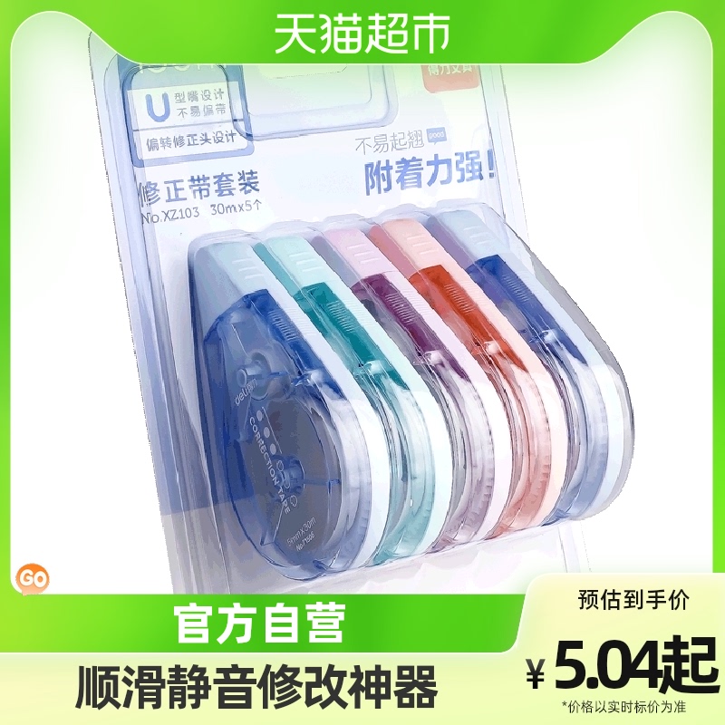 強力静音修正ベルト 大容量修正液 学生用修正液 文具 修正ベルト 修正ベルト 中学生