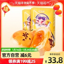 Three squirrels milk yellow flow heart souffle 320gX2 box 12 snow mei Niang net red snack snack food