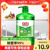 Libai detergent spirit tea seed sterilization and oil removal 1 45KG bottle household kitchen dishwashing food household pack