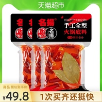 Mingyang hot pot base material Butter spicy 238g×3 bags seasoning Spicy hot pot Sichuan hot Pot handmade full-type material